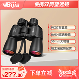 BIJIA双筒望远镜8-24X50看演唱会变倍可调高倍高清微光夜视可拉近拉远