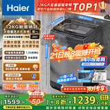 海尔（Haier）波轮洗衣机全自动家用12公斤大容量XQB120-BZ20D1 京东自营直驱变频一级能效家电国家补贴以旧换新