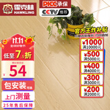 霍克林 强化复合地板家用 E0级ENF级包安装可选防水耐磨地暖复合木地板 G208（E0 12MM）