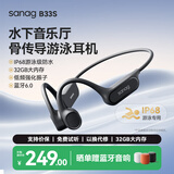 SANAG塞那B33S骨传导蓝牙耳机 无线专业运动跑步骑行户外开放式游泳耳机IP68级防水防汗 32G内存