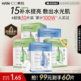 韩后面膜 玻尿酸烟酰胺精华面膜30片 补水保湿舒缓提亮免洗护肤品男女