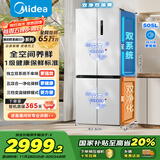 美的（Midea）505L十字门冰箱双系统双循环净化保鲜大容量三档变温一级能效风冷无霜谷雨灰MR-531WSPZE国家补贴