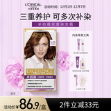欧莱雅卓韵霜特润双膏染发霜#5.35金红褐浅棕色 染发剂分次补染遮白盖白