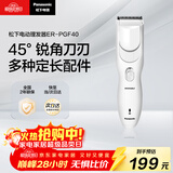 松下（Panasonic）电动理发器理发剃头推子电推子自理发器 成人儿童全家自用生日节日礼物送男士送老公男友 PGF40
