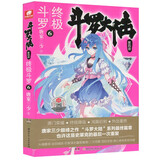 斗罗大陆第四部 终极斗罗6