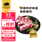 京东跑山猪 国产黑猪五花肉800g冷冻去皮五花肉猪五花烧烤食材 生鲜黑猪肉