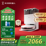 科沃斯T50 PRO扫地机器人扫拖一体自动清洗智能家用双机械臂毛发0缠水箱版本国家补贴