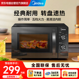 美的（Midea）家用便捷微波炉 转盘加热 五档火力 双旋钮操控  高温杀菌智能解冻 易洁内胆M20C
