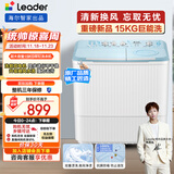 统帅（Leader）海尔智家出品波轮洗衣机半自动双缸京东自营 15公斤大容量 双桶操作简单老人可用 XPBL150-688