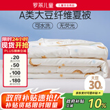 罗莱儿童母婴A类30%大豆被空调被夏凉被单人宝宝被子 2.3斤 150*215cm