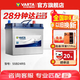 瓦尔塔（VARTA）汽车电瓶蓄电池 蓝标 55B24RS 广汽埃安本田思域雅阁荣威现代