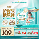 帮宝适护臀级一级帮新生儿婴儿纸尿裤尿不湿添加类胎脂超薄透气NB84