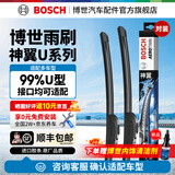 博世（BOSCH）神翼U型汽车雨刷/雨刮/雨刮器/雨刮片/前风挡雨刮片 一对装 适配 别克君越/凯迪拉克XTS/Jeep自由光