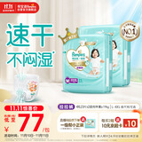 帮宝适散热王者一级帮婴儿拉拉裤尿不湿尿片尿布超薄透气4XL46
