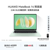 华为MateBook 14 店铺预装Windows版 轻薄笔记本电脑2.8K OLED触控屏酷睿UItra5 16G 1T原野绿