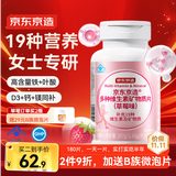 京东京造女士复合维生素180片 烟酰胺维生素d维生素b族维c叶酸营养包