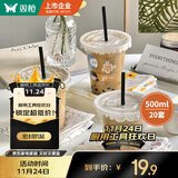 双枪（Suncha）一次性奶茶杯咖啡杯带盖网红冷饮杯透明家用商用塑料杯500ML*20套