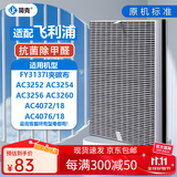 简克（JIANKE）适配飞利浦空气净化器滤芯过滤网AC4076 FY3137配AC3252AC3254AC3256