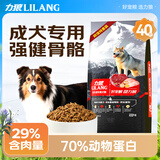 力狼（LILANG）狗粮 边牧金毛柯基拉布拉多中大型通用型成犬狗粮40斤 成犬粮20kg