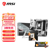 微星B650MB850M主板搭 AMD锐龙七代九代 主板CPU套装 板U套装 微星B850M GAMINGPLUS WIFI6E 9800X3D散片