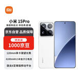 小米（MI）15 Pro 12+256 白色 徕卡光学高速镜头 骁龙8至尊版移动平台 小米红米手机【赠话费券】