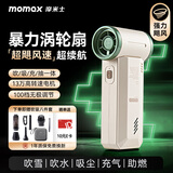 摩米士（MOMAX）暴力风扇涡轮增压大功率手持风扇强力吹风机吹雪神器车载洗车用吹水吹灰除尘小型暴力无刷电机风扇