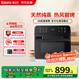 格兰仕（Galanz）电烤箱家用蒸烤箱15L多功能蒸烤一体机不锈钢内胆蒸箱烤箱二合一热风循环烤箱R61