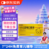 [荣昌制药] 小儿定喘口服液10ml*6支/盒