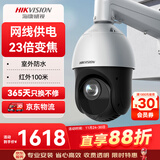 HIKVISION海康威视监控器摄像头200万高清360°云台旋转智能球机室外防水23倍变焦POE巡航DS-2DC4223IW-DE