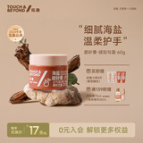 拓趣手部护理磨砂膏去角质旅行装小罐便携 细腻海盐果酸 琥珀与莲60g