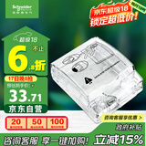 施耐德电气 86型防水盒 IP55电源插座透明防溅盒防水面板盖天甲系列E223R_TR
