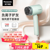 松下（Panasonic）【国家补贴】负离子电吹风筒高速家用低噪速干护发不伤发学生宿舍送女友礼物EH-WNE5H