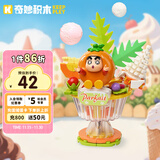 奇妙（keeppley）积木拼装玩具小颗粒蜡笔小新潮玩生日礼物 橘子冰淇淋