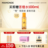 梦妆苦橙维他命焕采鲜活乳125ml补水保湿修护护肤品化妆品节日礼物