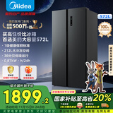 美的（Midea）572升双开门对开家用电冰箱一级能效变频节能风冷无霜大容量以旧换新BCD-572WKPM(Q)国家补贴20%
