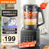苏泊尔（SUPOR）【国家补贴】降噪破壁机 家用1.2L小型多功能可预约轻音免滤豆浆机3-4人破冰碎冰榨汁机 SPJ002S
