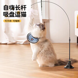 欢宠网猫玩具猫咪吸盘逗猫棒自动羽毛自嗨解闷神器铃铛猫猫幼猫小猫宠物