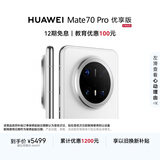 HUAWEI Mate 70 Pro 优享版 12GB+512GB雪域白鸿蒙NEXT先锋版 红枫原色影像 超可靠玄武架构华为智能手机