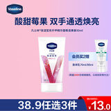 凡士林微醺护手霜莓语果香保湿滋润补水嫩滑持久留香防干燥粗糙50ml