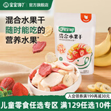 宝宝馋了【任选A儿童零食】宝宝零辅食米饼鳕鱼肠棒棒饼干附宝宝婴儿食谱 【4阶站】混合水果干30g