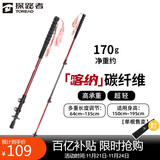 探路者喀纳登山杖手杖碳素碳纤维可伸缩超轻户外徒步便携爬山棍 燎原红