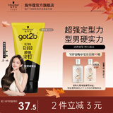 施华蔻（Schwarzkopf）got2b尖钉强力啫喱水 超强定型快速塑型 清爽保湿啫喱膏 尖钉强力塑性啫喱膏150ml