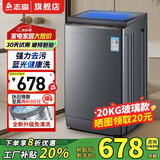 志高13KG全自动洗衣机 家用小型波轮大容量 洗脱烘干一体机 宿舍出租房公寓 20KG【蓝光洗护+玻璃面板+强动力电机】