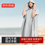 京东京造 速干浴巾游泳运动洗澡斗篷带帽男女毛巾吸水温泉浴袍沙滩巾 灰色