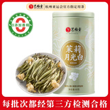 艺福堂茶叶茉莉花茶 横县原产特级茉莉月光白60g 云南绿茶【源头直发】