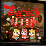 新新精艺新年装饰窗贴窗花元旦装饰玻璃贴2026马年过年春节装饰教室布置
