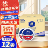 维达有芯大卷纸3层805克*12卷整箱商用大盘纸公用卷筒纸商务VS4491