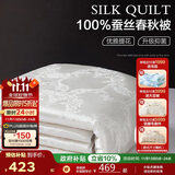 博洋家纺 洛菲白 抑菌100%蚕丝被 春秋被子 220*240cm