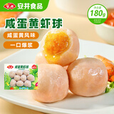 安井 咸蛋黄虾球 180g/包 火锅关东煮麻辣烫食材 速食熟食方便菜