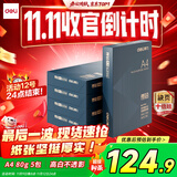 得力（deli）尊铂A4打印纸 80g500张*5包一箱 加厚双面复印纸 高性价比草稿纸 整箱2500张ZF342